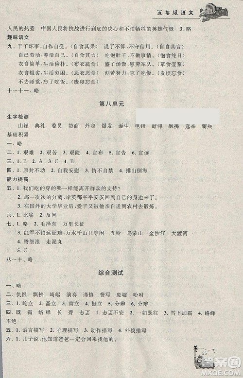 小学版2019年寒假大串联五年级语文人民教育教材适用参考答案