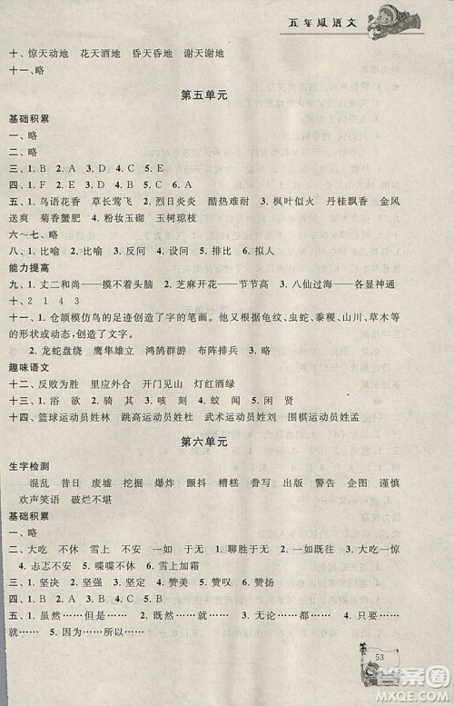 小学版2019年寒假大串联五年级语文人民教育教材适用参考答案