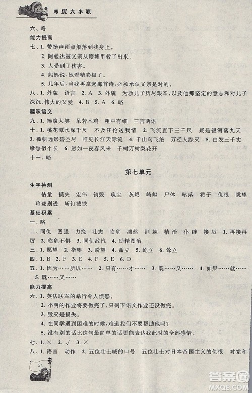 小学版2019年寒假大串联五年级语文人民教育教材适用参考答案