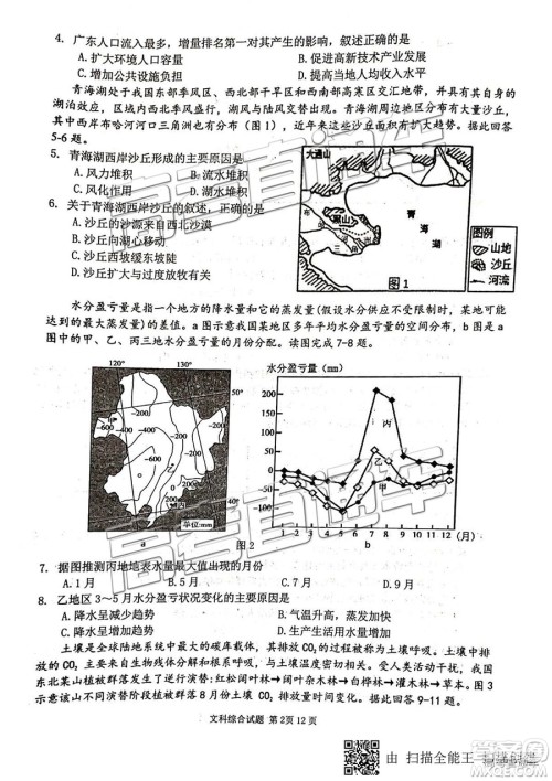 安徽六校教育研究会2019年高三第二次联考文综试题及参考答案