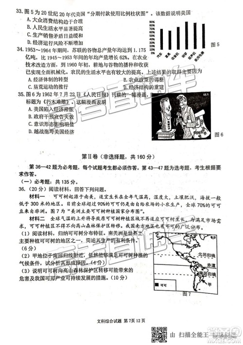 安徽六校教育研究会2019年高三第二次联考文综试题及参考答案