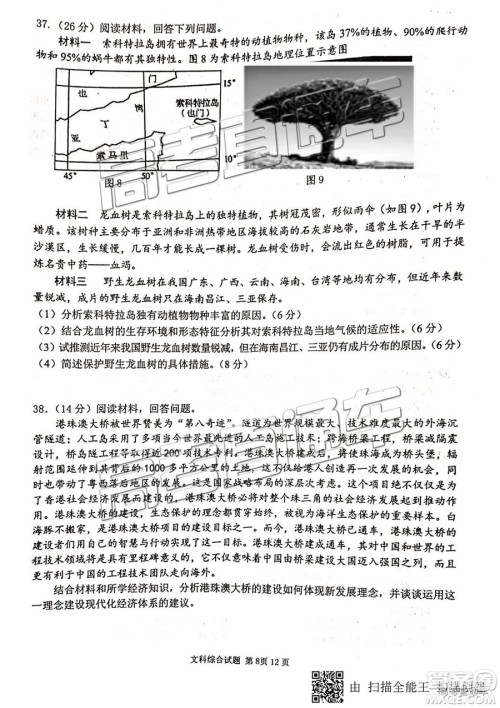 安徽六校教育研究会2019年高三第二次联考文综试题及参考答案