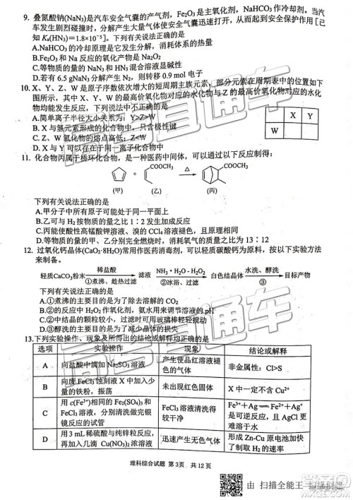 安徽六校教育研究会2019年高三第二次联考理综试题及参考答案