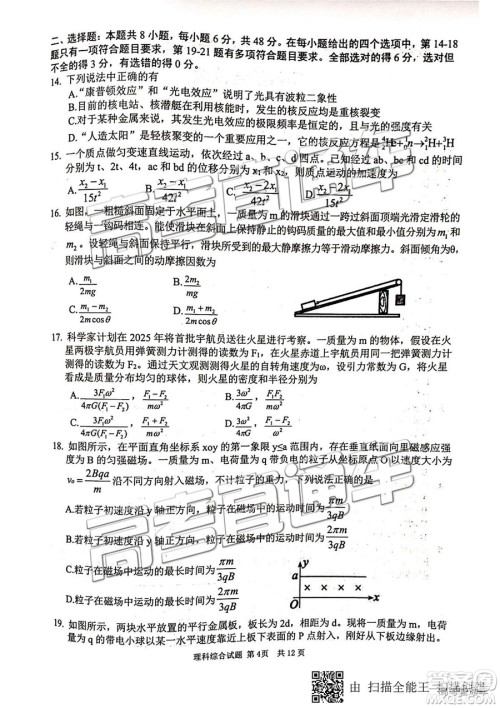 安徽六校教育研究会2019年高三第二次联考理综试题及参考答案