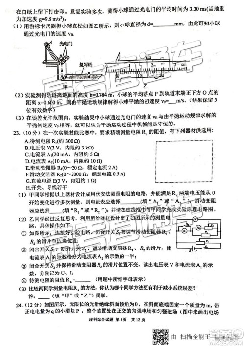 安徽六校教育研究会2019年高三第二次联考理综试题及参考答案