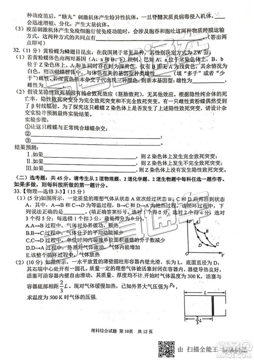 安徽六校教育研究会2019年高三第二次联考理综试题及参考答案