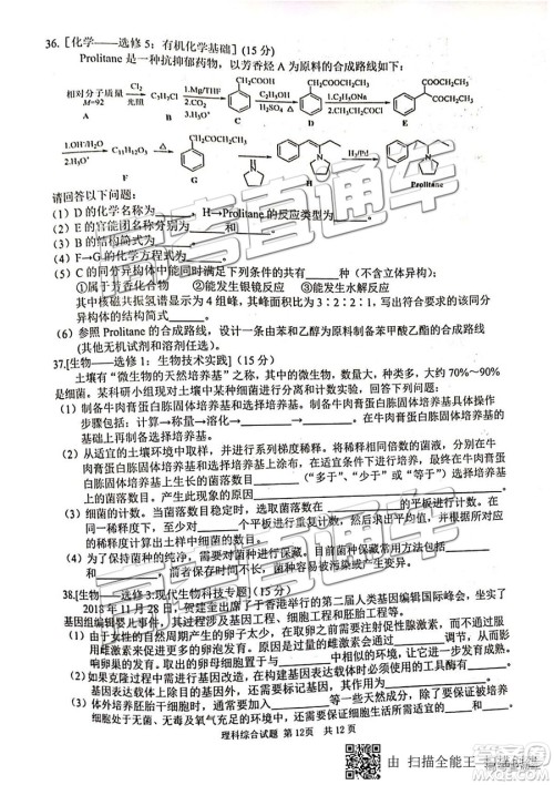 安徽六校教育研究会2019年高三第二次联考理综试题及参考答案