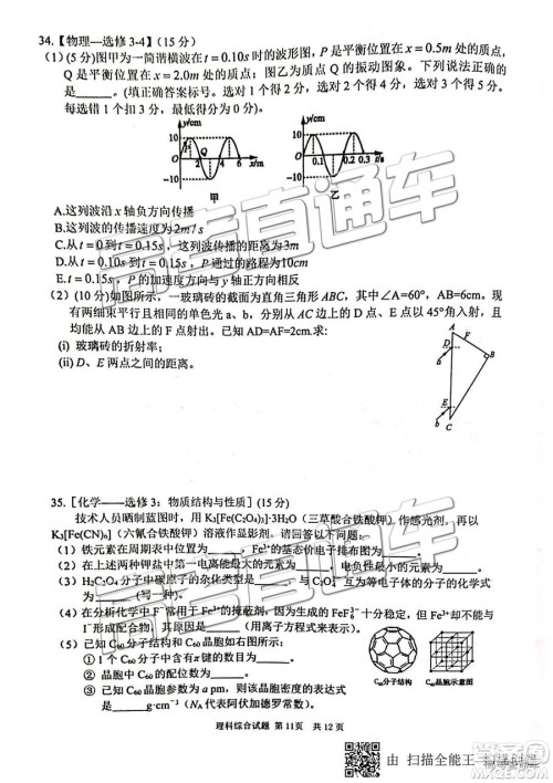 安徽六校教育研究会2019年高三第二次联考理综试题及参考答案