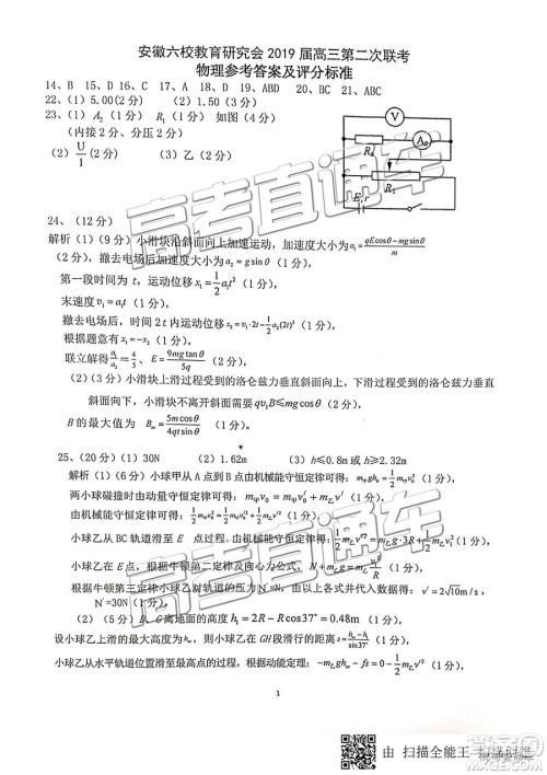 安徽六校教育研究会2019年高三第二次联考理综试题及参考答案