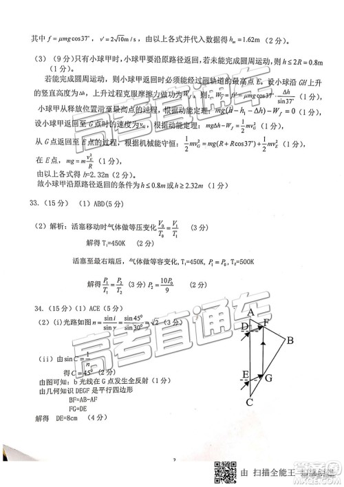 安徽六校教育研究会2019年高三第二次联考理综试题及参考答案