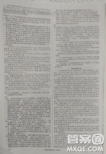 2019高考语文核按钮综合训练全国课标卷B版答案