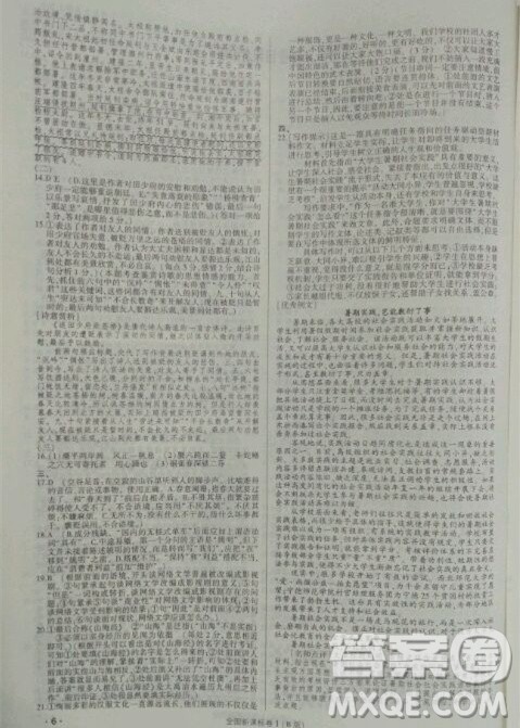 2019高考语文核按钮综合训练全国课标卷B版答案