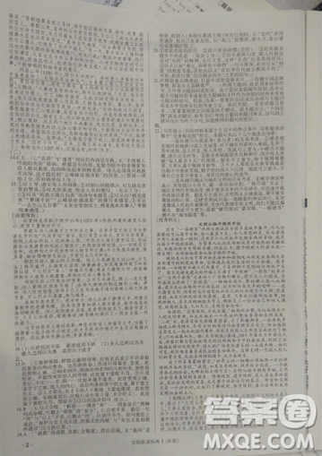 2019高考语文核按钮综合训练全国课标卷B版答案
