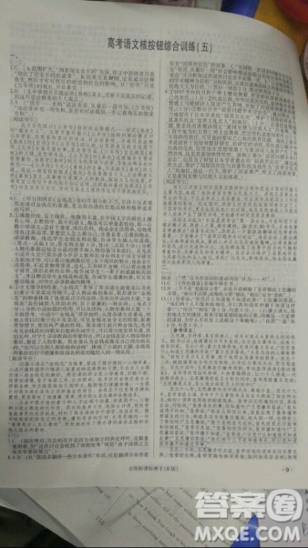 2019高考语文核按钮综合训练全国课标卷B版答案