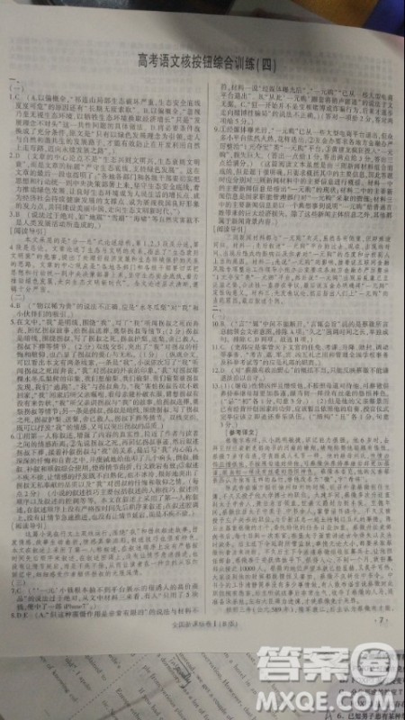 2019高考语文核按钮综合训练全国课标卷B版答案