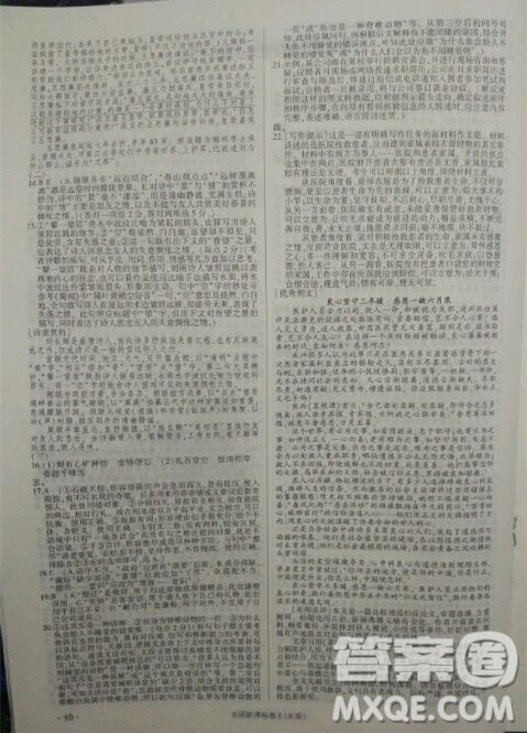 2019高考语文核按钮综合训练全国课标卷B版答案 2019高考语文核按钮综合训练全国课标卷B版答案