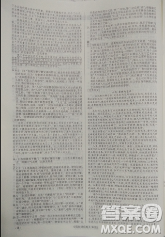 2019高考语文核按钮综合训练全国课标卷B版答案