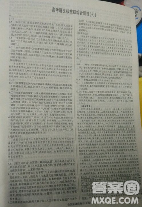 2019高考语文核按钮综合训练全国课标卷B版答案
