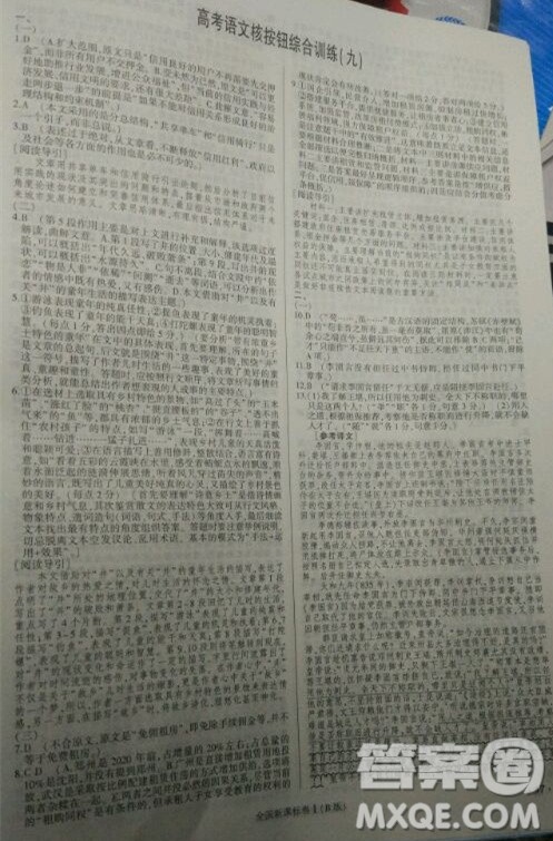 2019高考语文核按钮综合训练全国课标卷B版答案