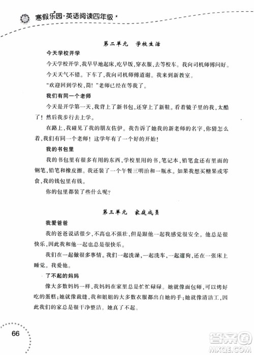 2019年寒假乐园3英语阅读四年级辽师版参考答案