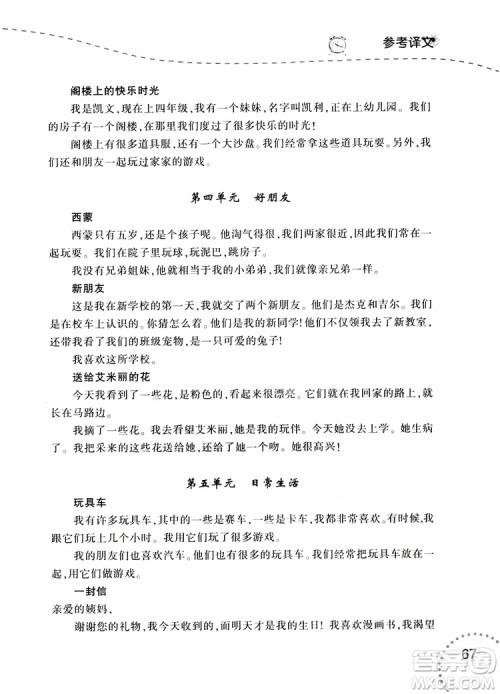 2019年寒假乐园3英语阅读四年级辽师版参考答案