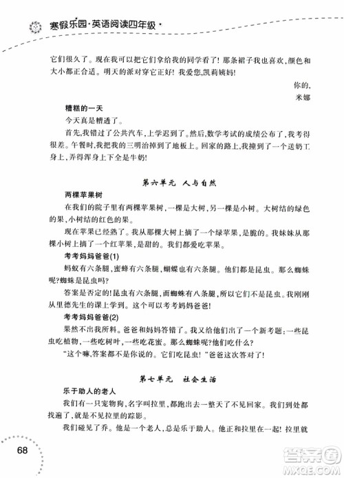 2019年寒假乐园3英语阅读四年级辽师版参考答案