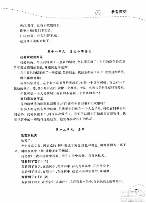 2019年寒假乐园3英语阅读四年级辽师版参考答案