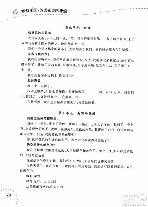 2019年寒假乐园3英语阅读四年级辽师版参考答案