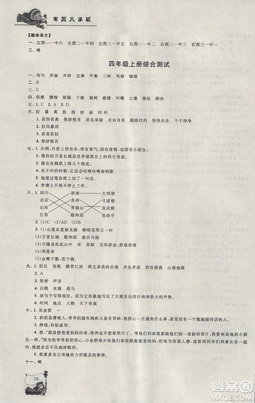 小学版寒假大串联四年级语文2019人民教育教材适用全新修订参考答案