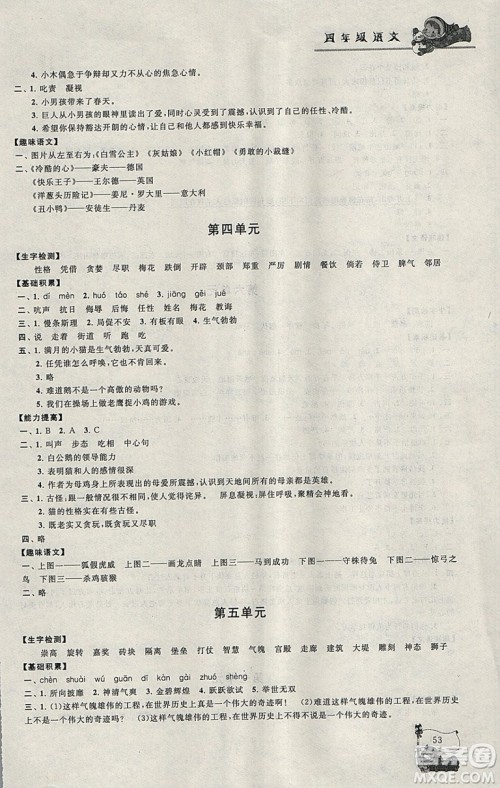 小学版寒假大串联四年级语文2019人民教育教材适用全新修订参考答案