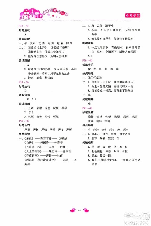 2019年新课标寒假乐园六年级语文参考答案