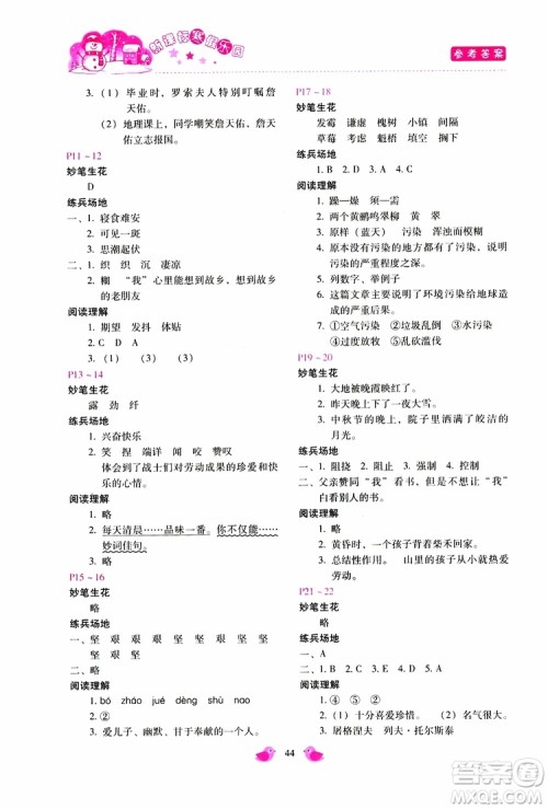 2019年新课标寒假乐园六年级语文参考答案