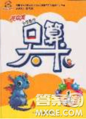 2019年龙中龙小学数学口算大卡一年级下册参考答案