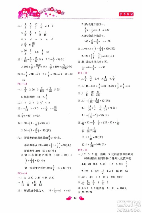 2019年新课标寒假乐园六年级数学参考答案