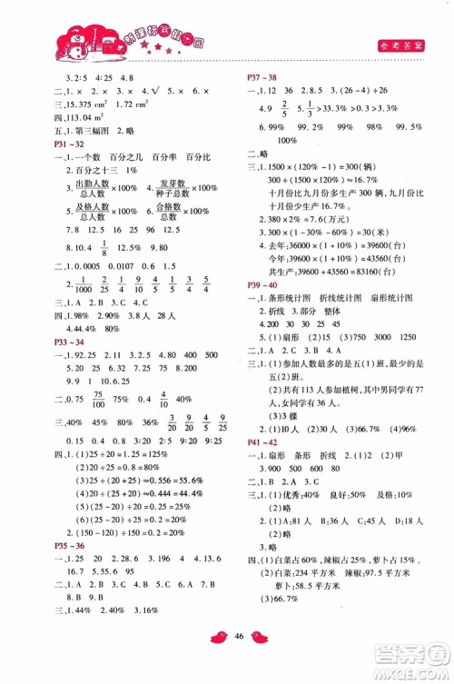 2019年新课标寒假乐园六年级数学参考答案 2019年新课标寒假乐园六年级数学参考答案