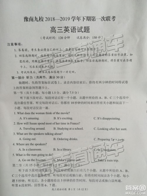 豫南九校2018-2019学年下期第一次联考高三英语试题及答案 豫南九校2018-2019学年下期第一次联考高三英语试题及答案