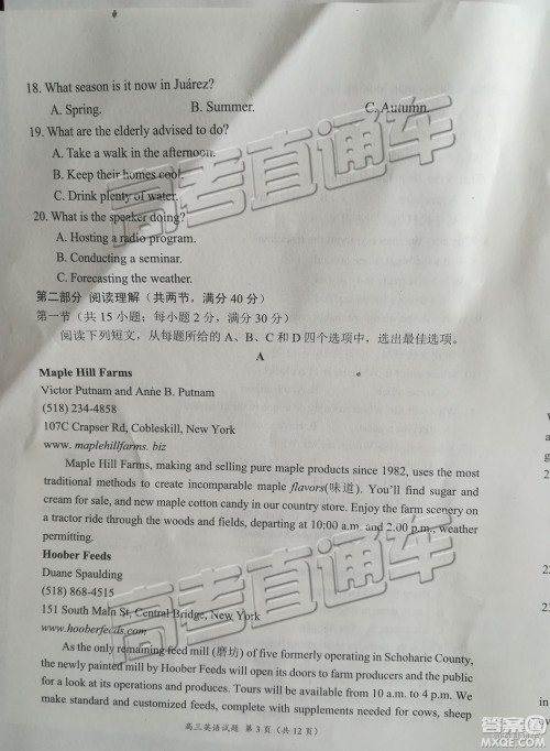 豫南九校2018-2019学年下期第一次联考高三英语试题及答案 豫南九校2018-2019学年下期第一次联考高三英语试题及答案