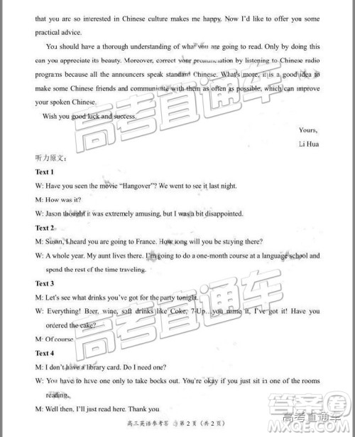 豫南九校2018-2019学年下期第一次联考高三英语试题及答案 豫南九校2018-2019学年下期第一次联考高三英语试题及答案