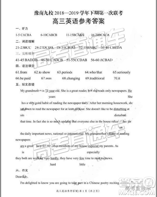豫南九校2018-2019学年下期第一次联考高三英语试题及答案 豫南九校2018-2019学年下期第一次联考高三英语试题及答案