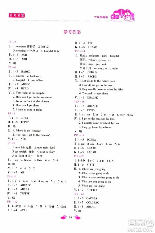 2019年新课标寒假乐园六年级英语参考答案 2019年新课标寒假乐园六年级英语参考答案