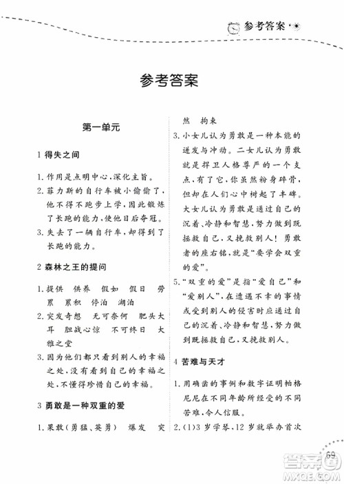 寒假乐园2019年六年级语文阅读参考答案