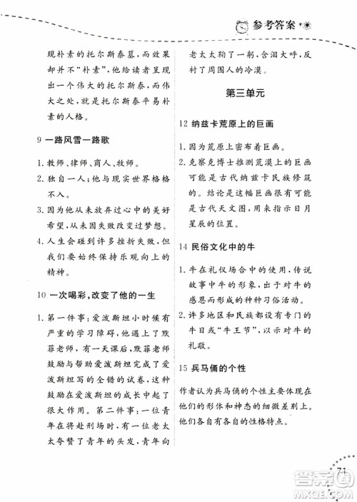 寒假乐园2019年六年级语文阅读参考答案