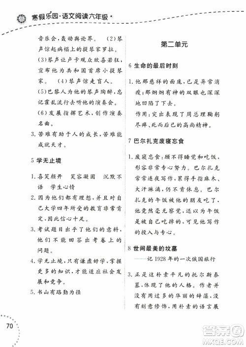 寒假乐园2019年六年级语文阅读参考答案