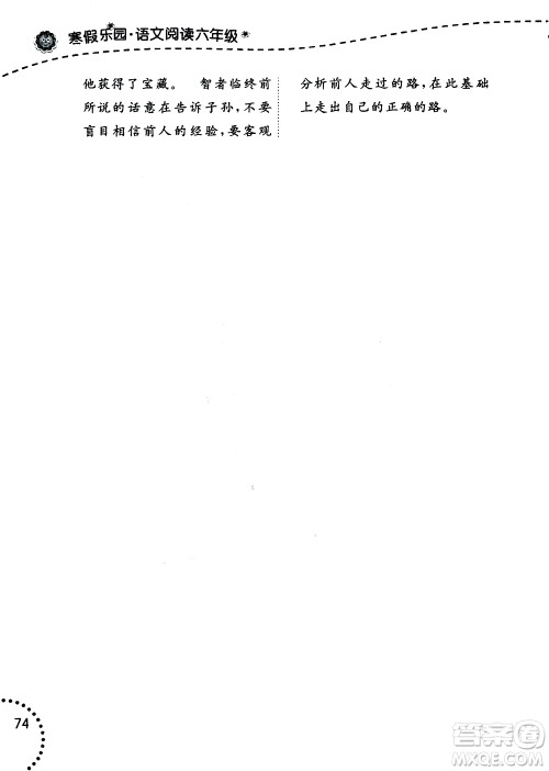 寒假乐园2019年六年级语文阅读参考答案 寒假乐园2019年六年级语文阅读参考答案