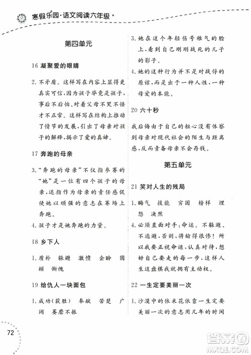 寒假乐园2019年六年级语文阅读参考答案