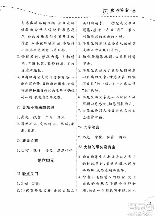 寒假乐园2019年六年级语文阅读参考答案