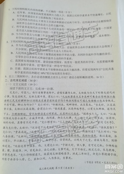 豫南九校2018-2019学年下期第一次联考高三语文试题及答案