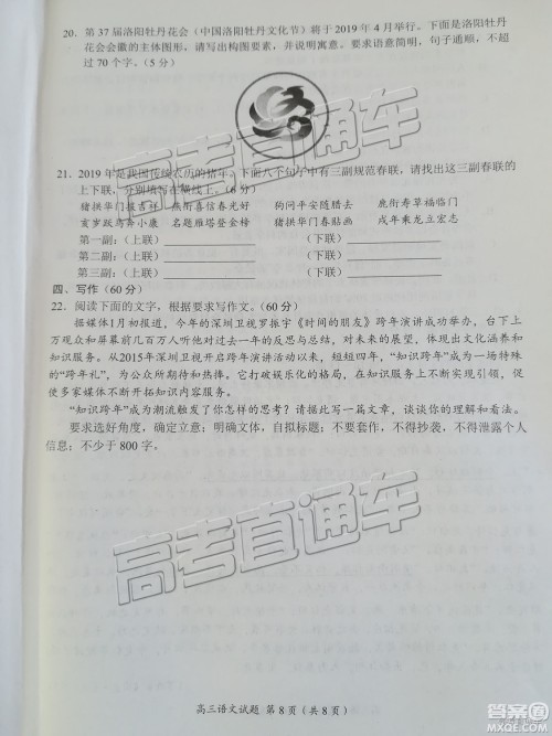 豫南九校2018-2019学年下期第一次联考高三语文试题及答案