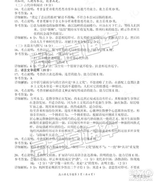 豫南九校2018-2019学年下期第一次联考高三语文试题及答案 豫南九校2018-2019学年下期第一次联考高三语文试题及答案