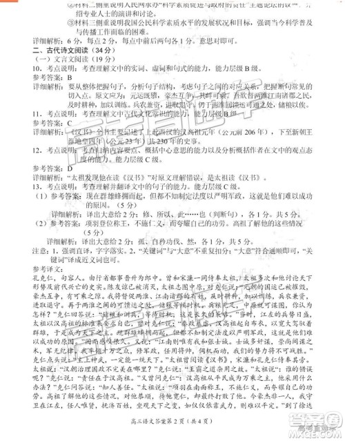 豫南九校2018-2019学年下期第一次联考高三语文试题及答案